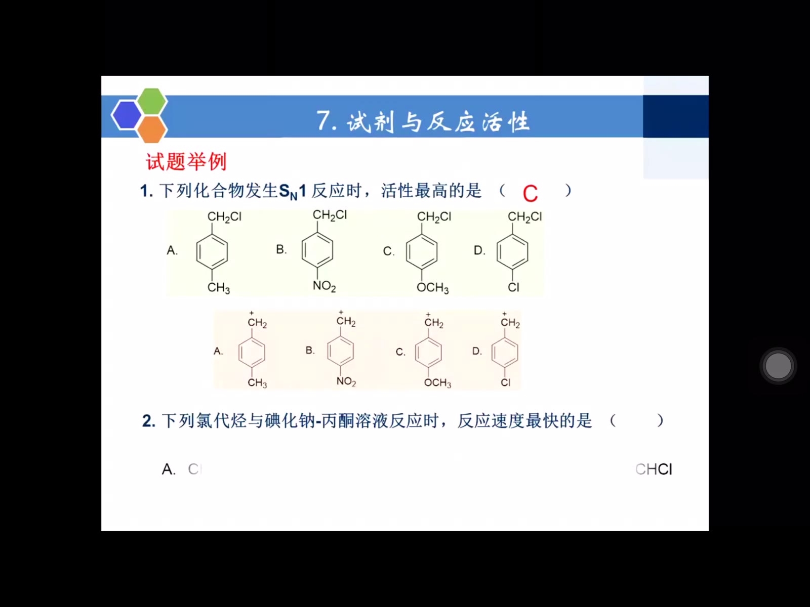 史大清有机化学 考研 985、211必看 电子效应、酸碱性及芳香性哔哩哔哩bilibili