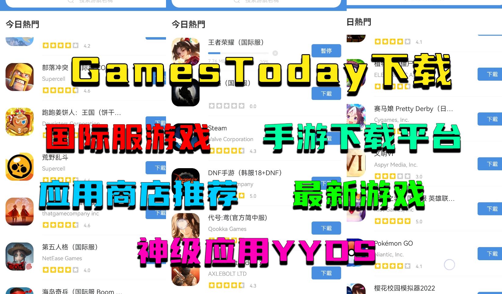 GamesToday下载【手机应用商店推荐】GamesToday下载教程哔哩哔哩bilibili