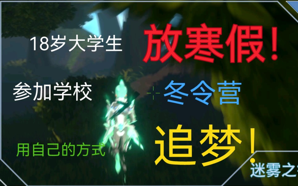 湘潭大学,18岁大学生寒假,参加冬令营开发游戏!这次,我们要随便玩玩哔哩哔哩bilibili