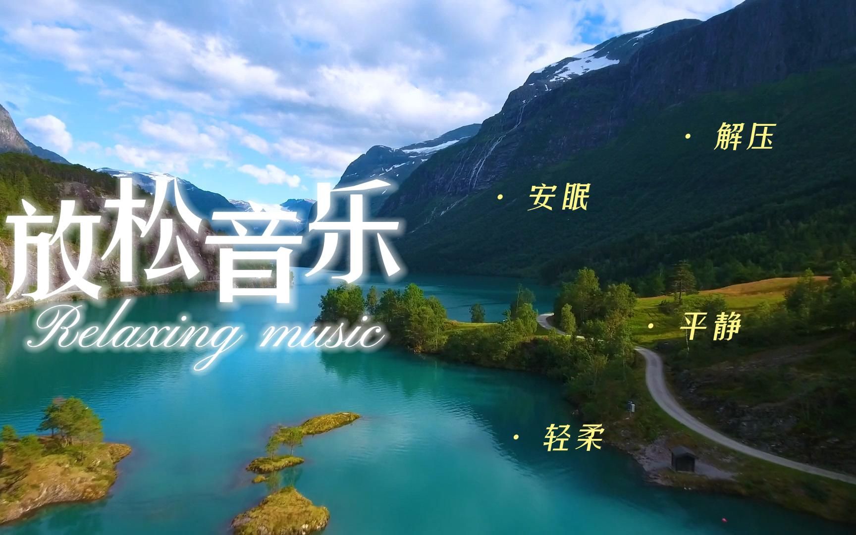 【安眠向】安静音乐,沉淀心灵,舒缓身心