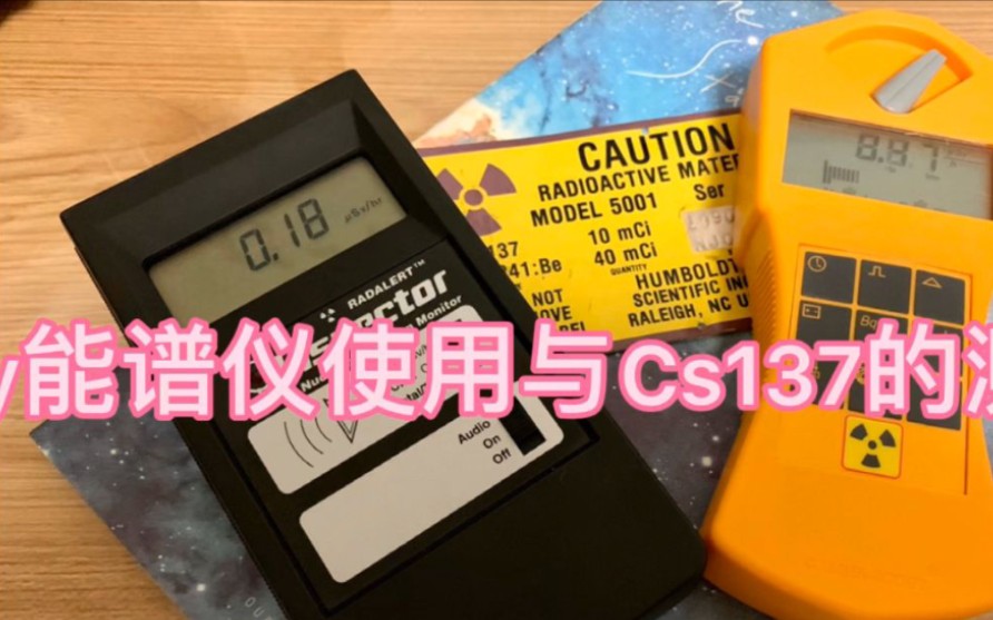 cs铯137钍ra镭226能谱测试大集合