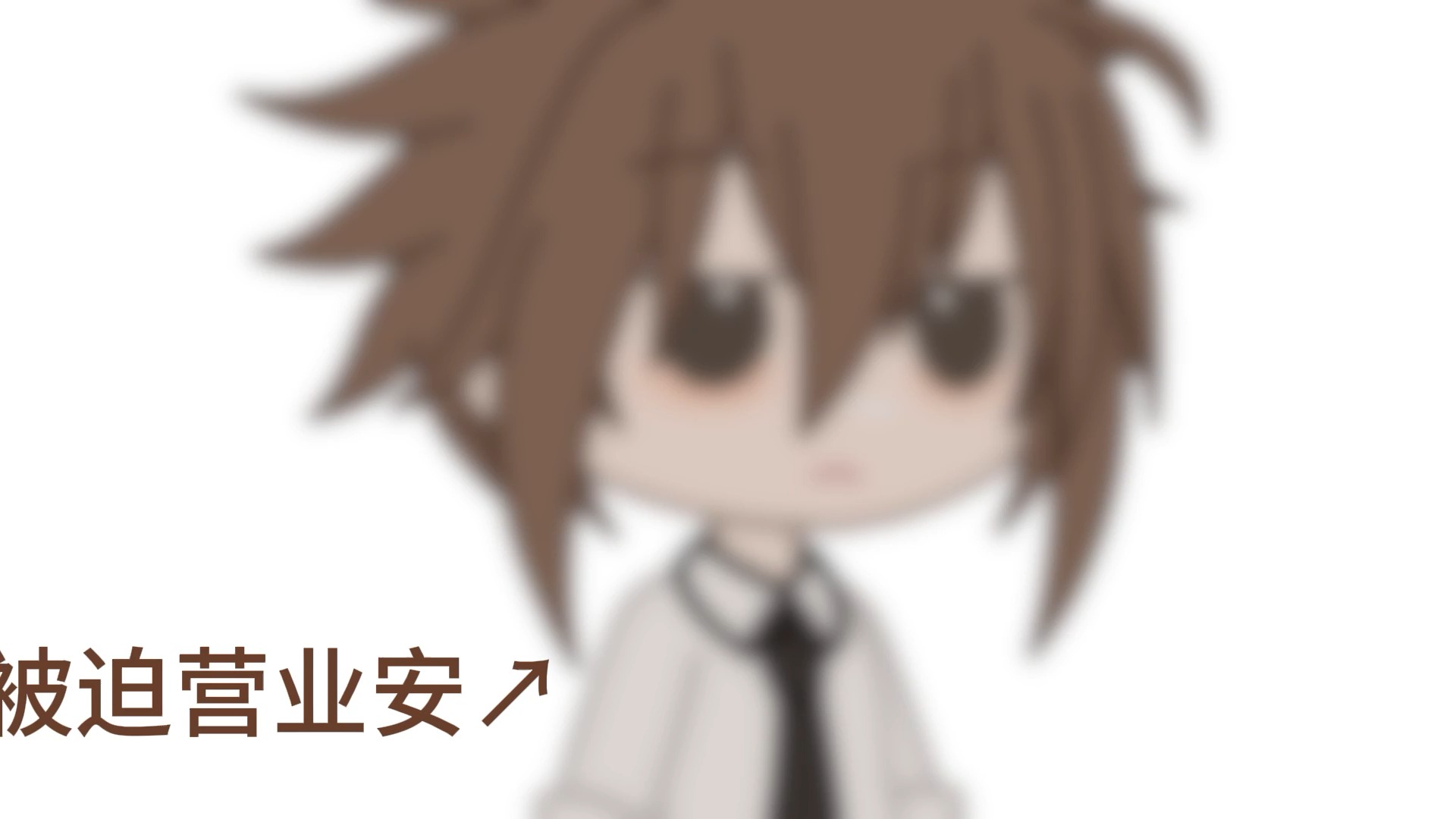 【gacha/凹凸世界】影安大人驾到,通通闪开!