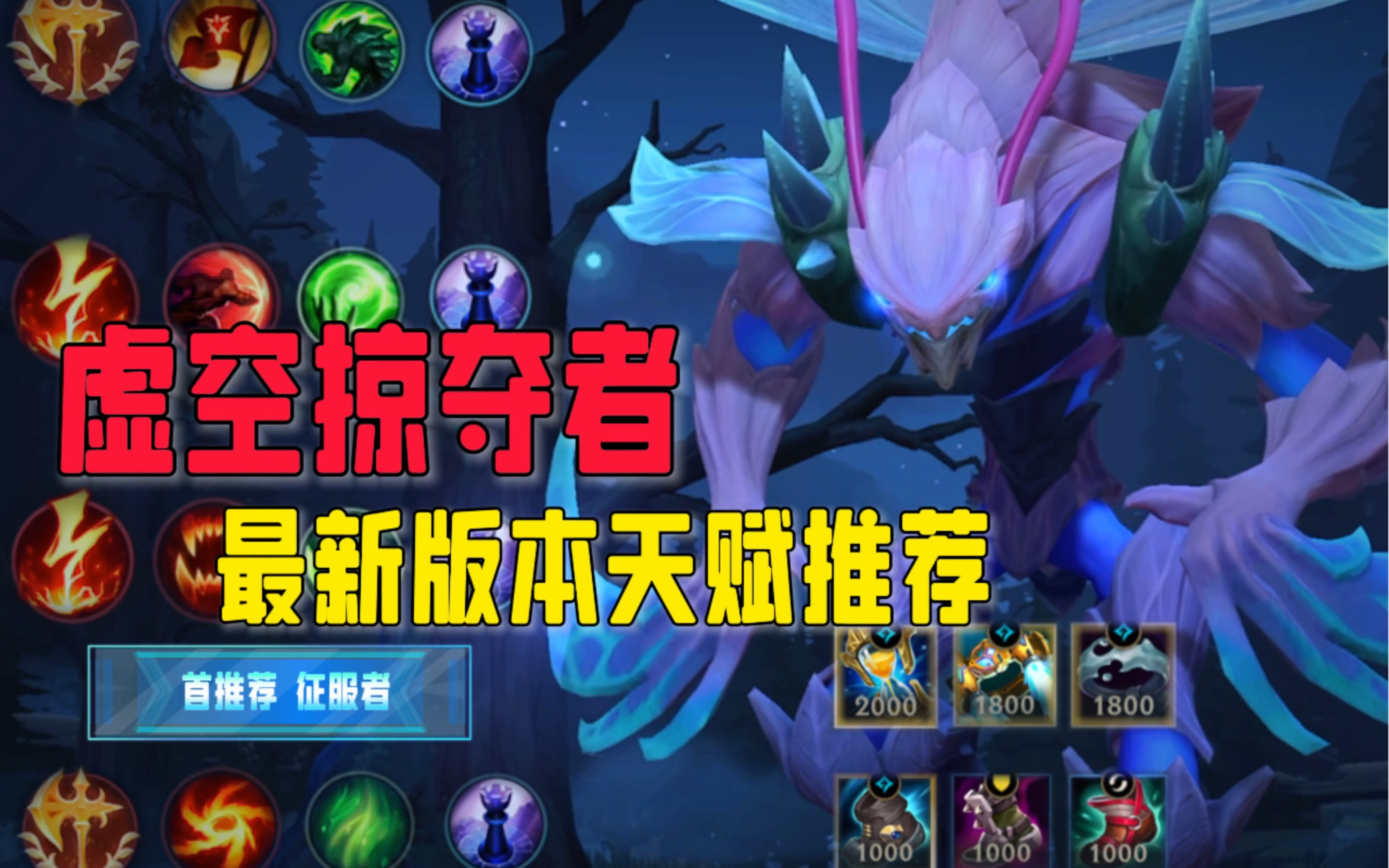 英雄联盟手游4.0版本螳螂天赋出装推荐