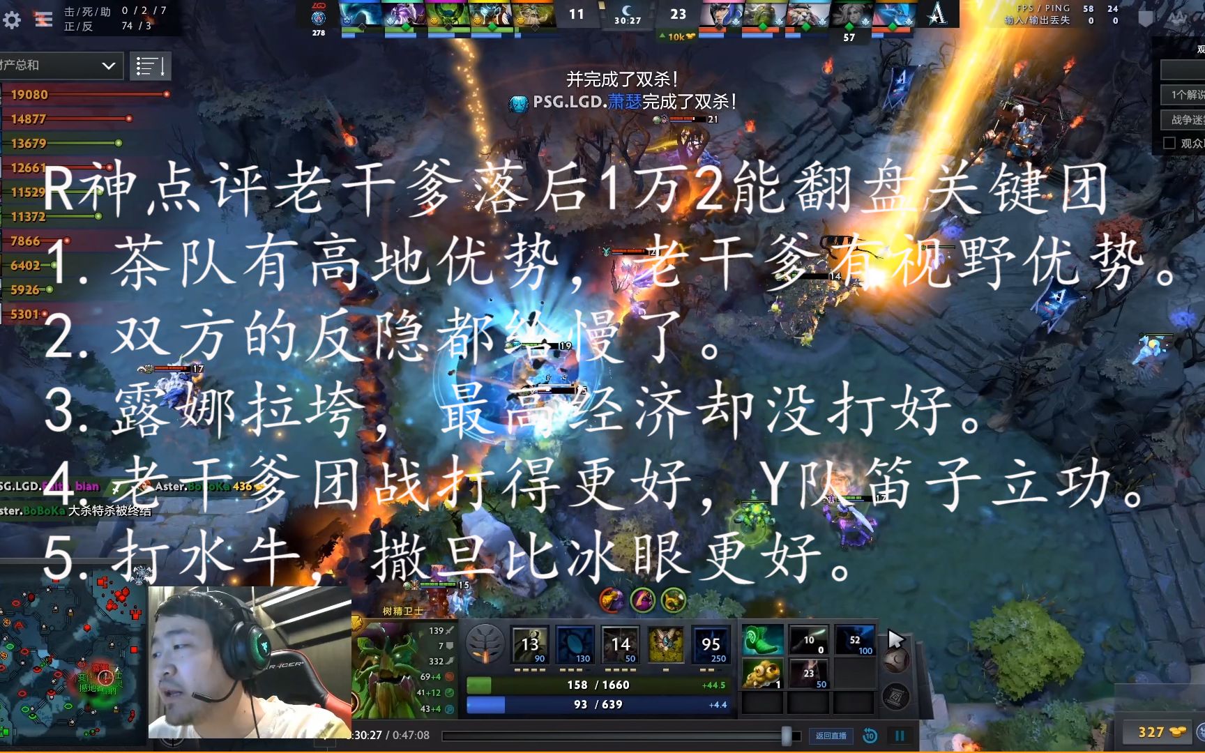 [图]【2020年10月25日比赛PSG.LGD VS Aster 第一局】队长R神点评LGD为何能落后1万2成功翻盘关键团战。