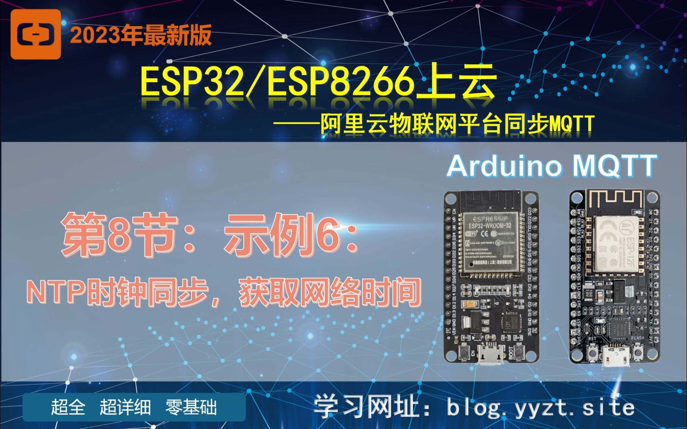 ESP32/ESP8266上云——阿里云物联网平台同步MQTT——第8节:示例6:NTP时钟同步,获取网络时间哔哩哔哩bilibili