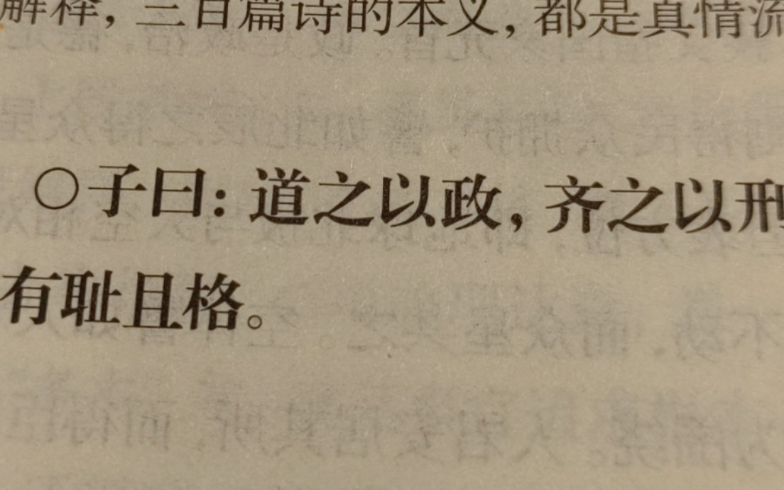 [图]【论语讲要】（20～2）为政篇24—3民心来归的方法