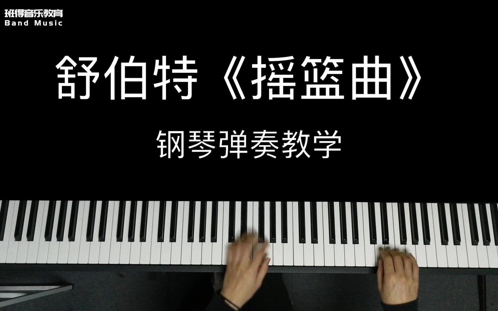 这是我听过最好听的钢琴版《摇篮曲》,附上教学视频!哔哩哔哩bilibili