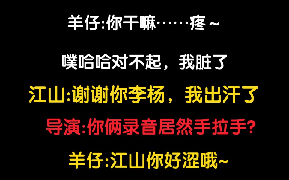 《关于这两个人一起录音比二十个人的分贝还高这件事》哔哩哔哩bilibili