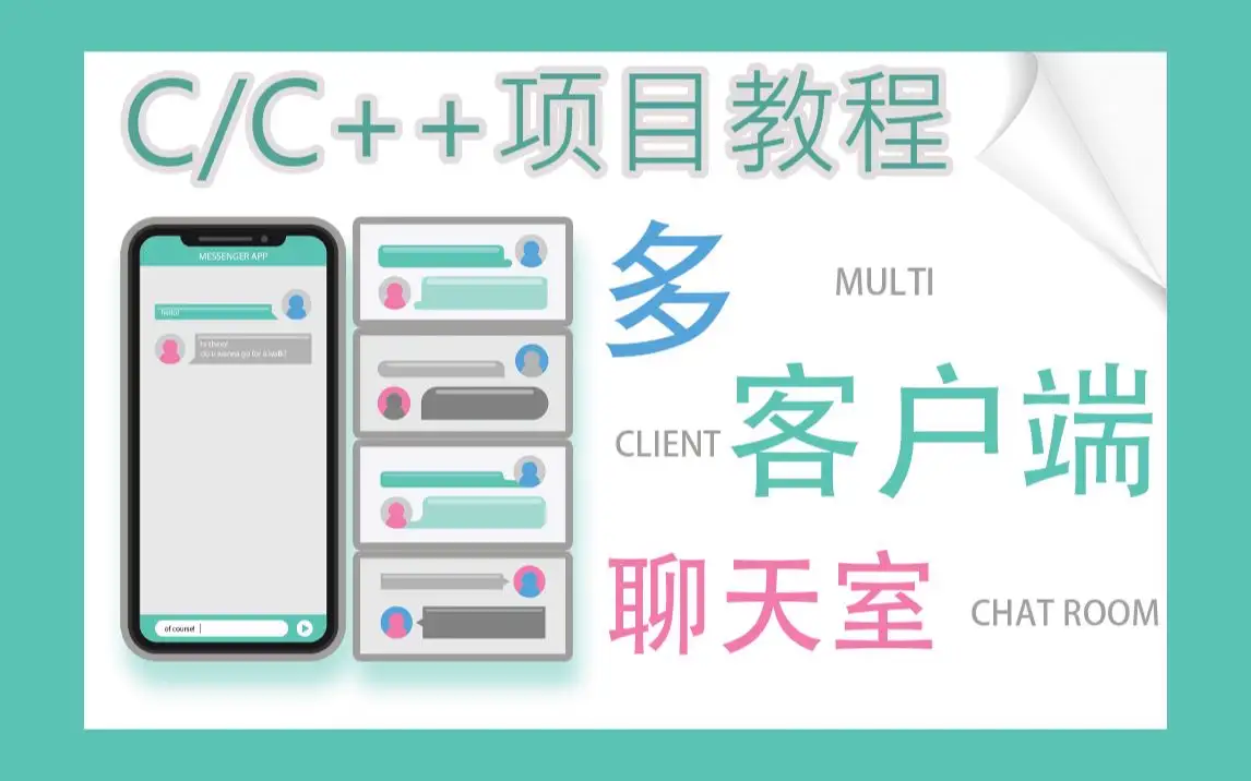 C/C++ 多人聊天室开发epoll模型的IO多路复用Linux云服务器哔哩哔哩bilibili