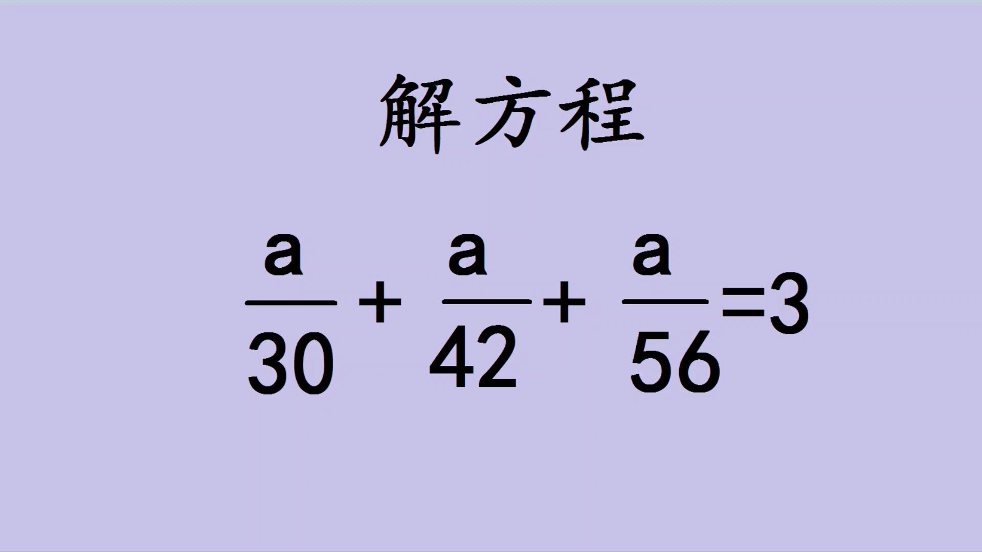 中考拉分题,解方程,很多学生浪费大量时间去通分哔哩哔哩bilibili