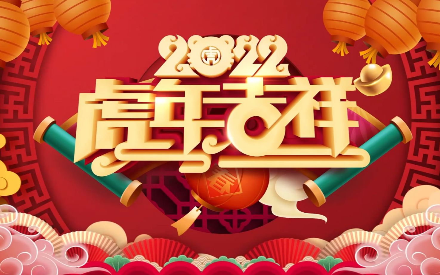 泰好保险2022年年会拜年视频哔哩哔哩bilibili