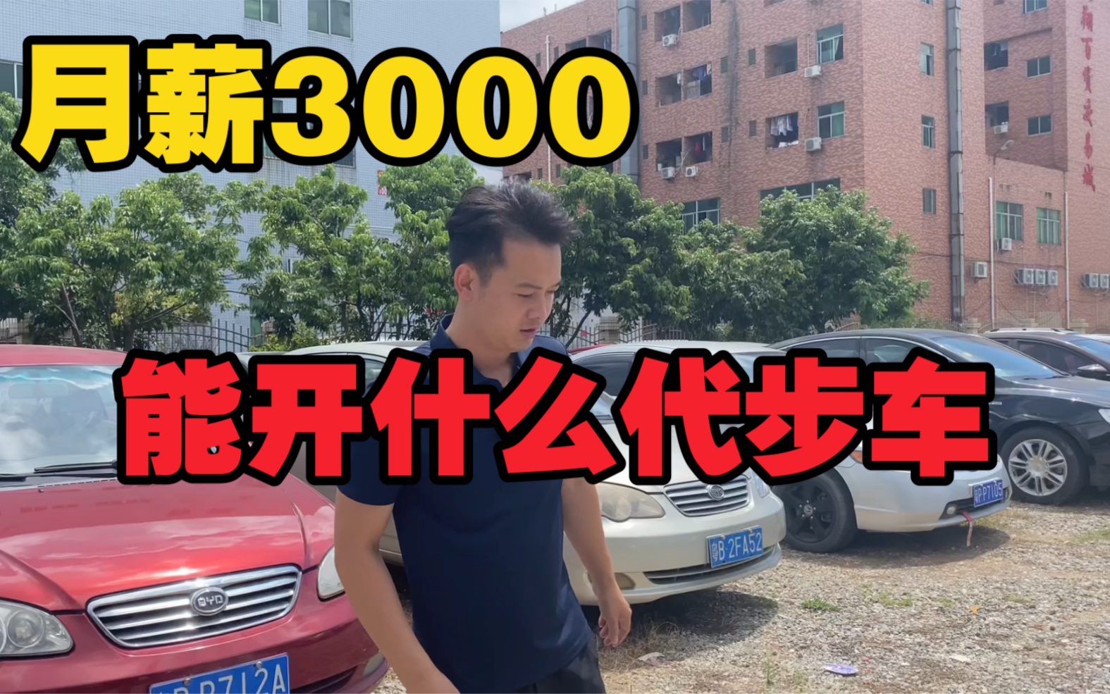 月薪3000,能开什么样的代步车?今天我给你推荐,看下有没喜欢的哔哩哔哩bilibili