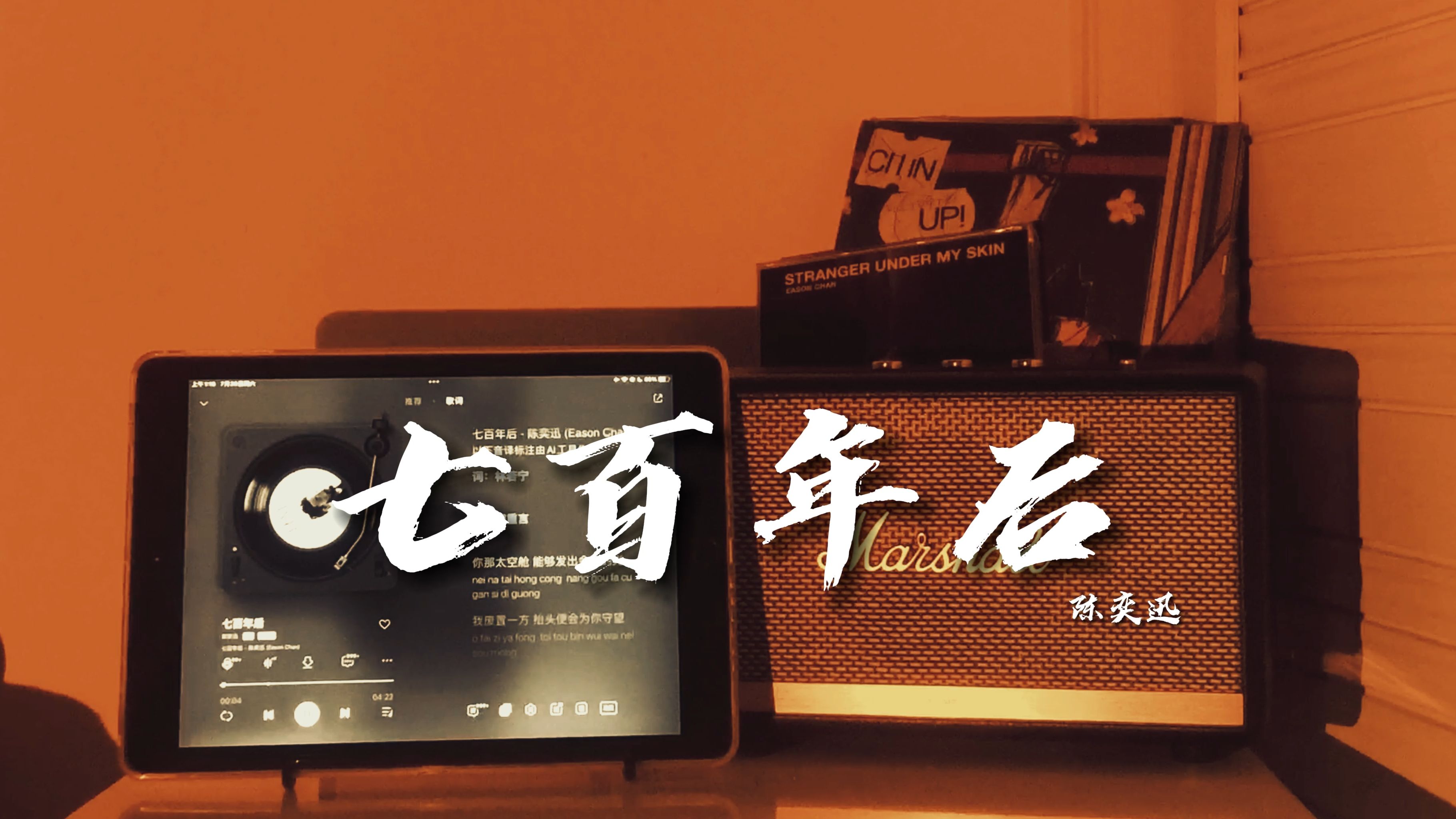 “文明能压碎情怀不衰，无论枯干山水”|  陈奕迅《七百年后》【Hi-res】