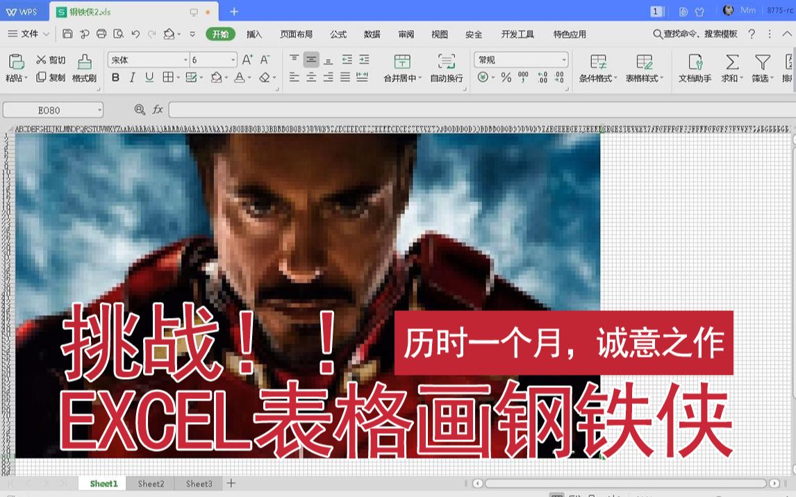 耗时一个月!挑战用EXCEL表格画钢铁侠,右手几乎废掉,如果不火,我就把鼠标吃掉!哔哩哔哩bilibili