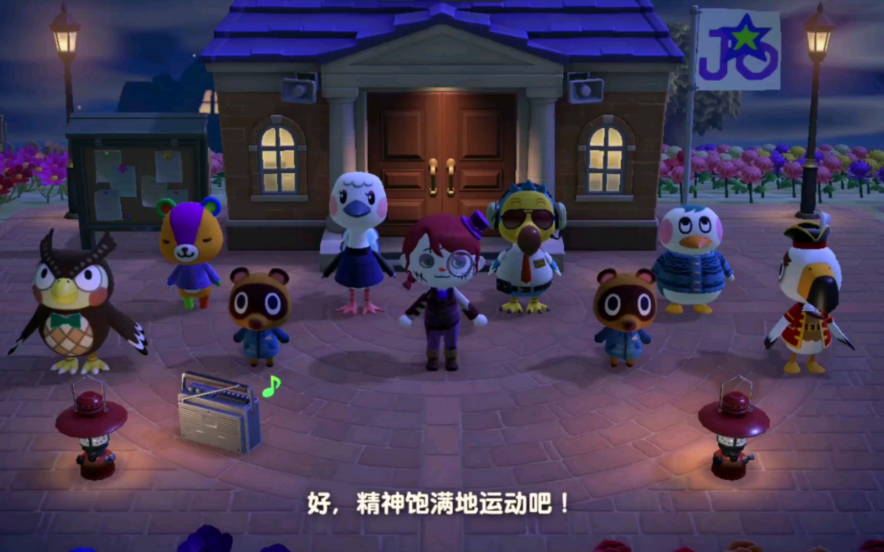 活动作品动森广播操任天堂是真滴关心肥宅健康