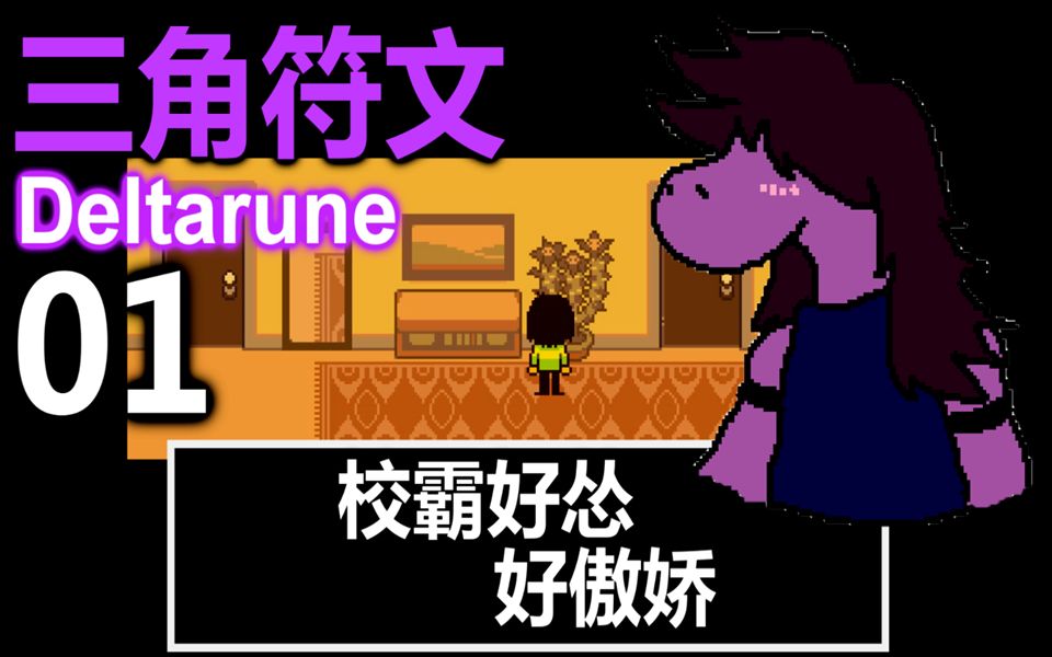 三角符文第一章霸道校霸壁咚我01中文字幕