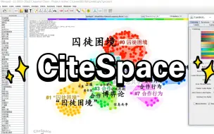 Скачать видео: Citespace自学记录，全是干货关键词共现/关键词聚类/发文量分布/时间线图/关键词频次与中心度/作者共现分析/突现忘了分析了