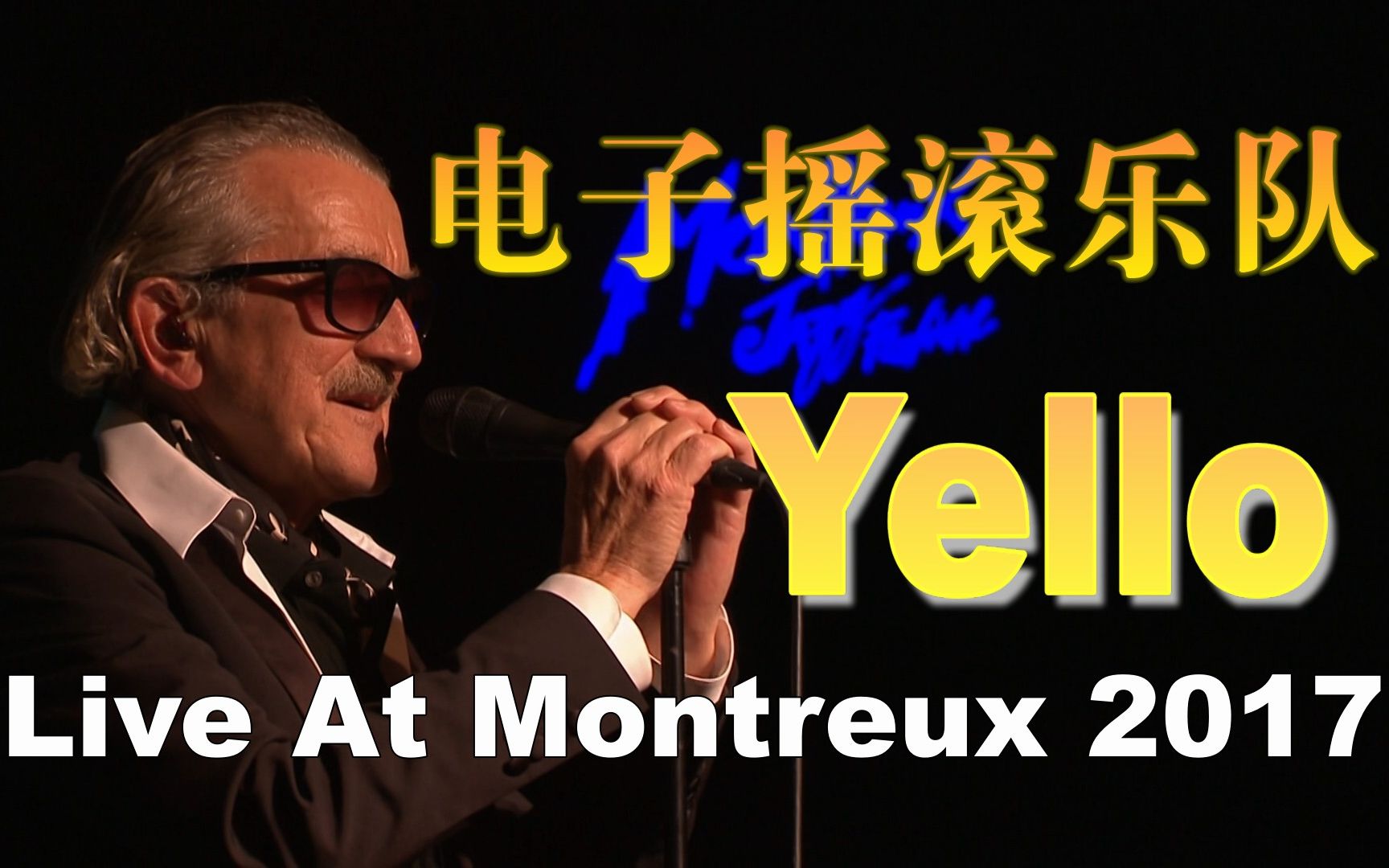 Yello电子摇滚乐队【Live At Montreux 2017】1080P哔哩哔哩bilibili