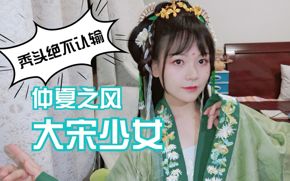 秃头少女宋制无发包教程像夏天的风清甜可口的大宋少女