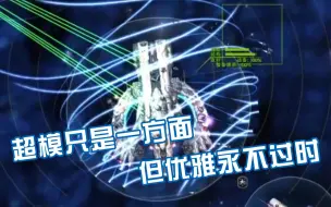 Video herunterladen: 【远行星号】当纯粹的形体（同袍）遇上纯粹的本质（逆天武器）...