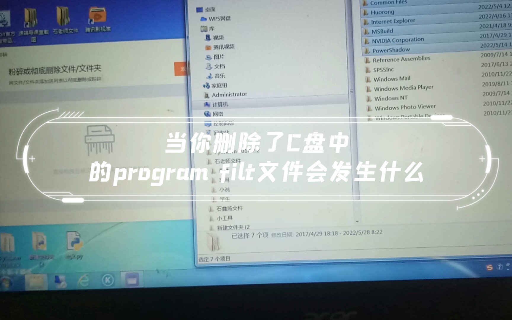 当你删除了C盘中的program filt文件会发生什么哔哩哔哩bilibili