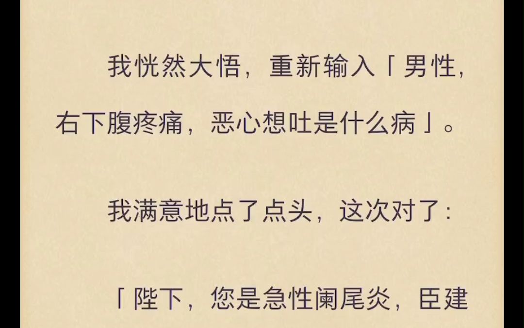 大一医学生,穿越成太医,随身带着一个百度健康医典.哔哩哔哩bilibili