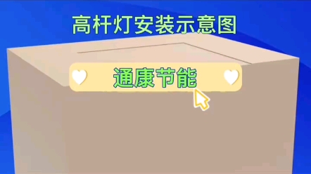 高杆灯安装示意图哔哩哔哩bilibili