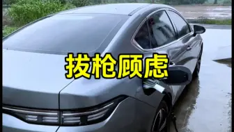 比亚迪车子充电充满了，是先拔枪还是先拔插座？记住我们买的是车不是爹！