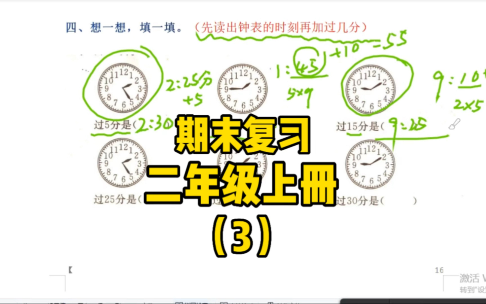 [图]二年级数学上册期末复习，精讲时间的认识和搭配问题，冲呀