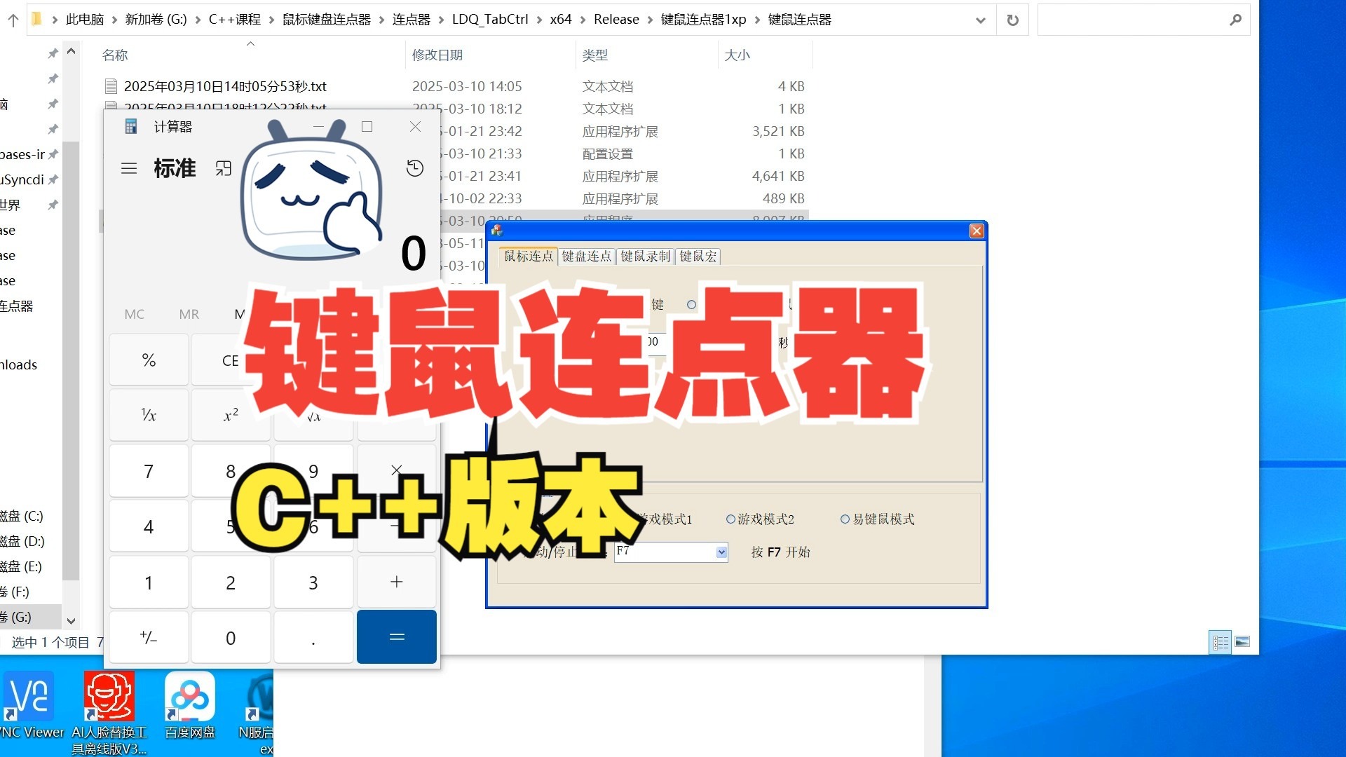 1.鼠标连点