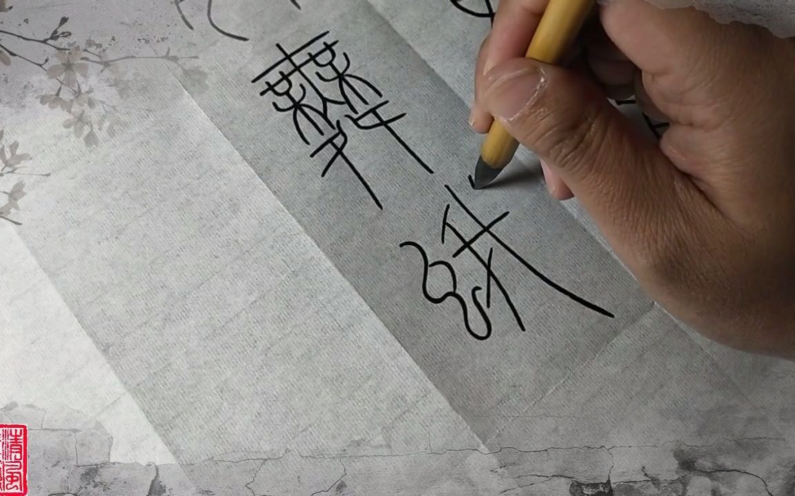 辛弃疾ⷩ’玉案ⷥ…ƒ夕(三)蛾儿雪柳黄金缕,笑语盈盈暗香去哔哩哔哩bilibili