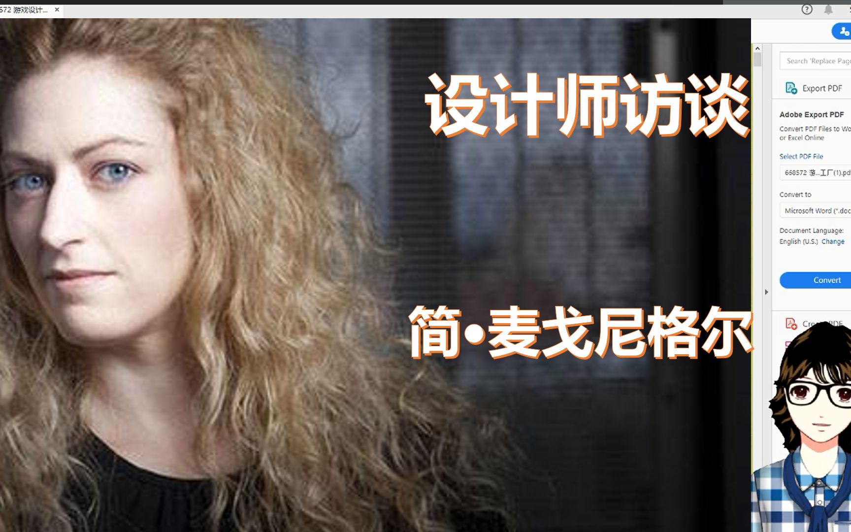 读书会设计师访谈美女制作人简61麦戈尼格尔以及另外一位