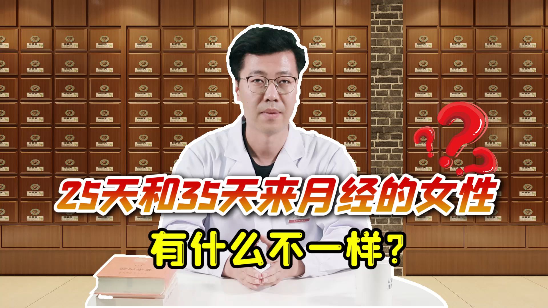 月经周期25天的女性和35天的,有啥不一样?哪种老得慢一点?哔哩哔哩bilibili