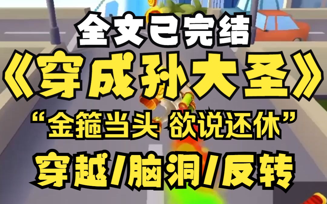 关于我穿成了孙悟空在花果山开公司这件事,家人们谁懂啊.哔哩哔哩bilibili