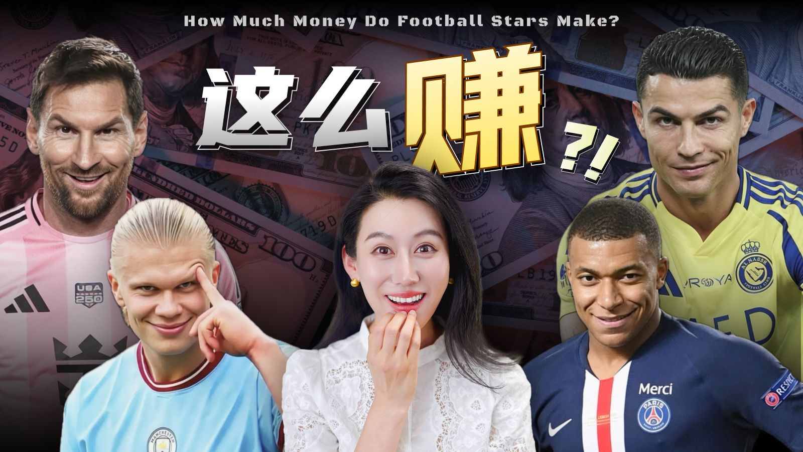 顶级球星,原来是这么赚钱的