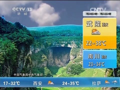 [图]2015 07 20 午间天气预报