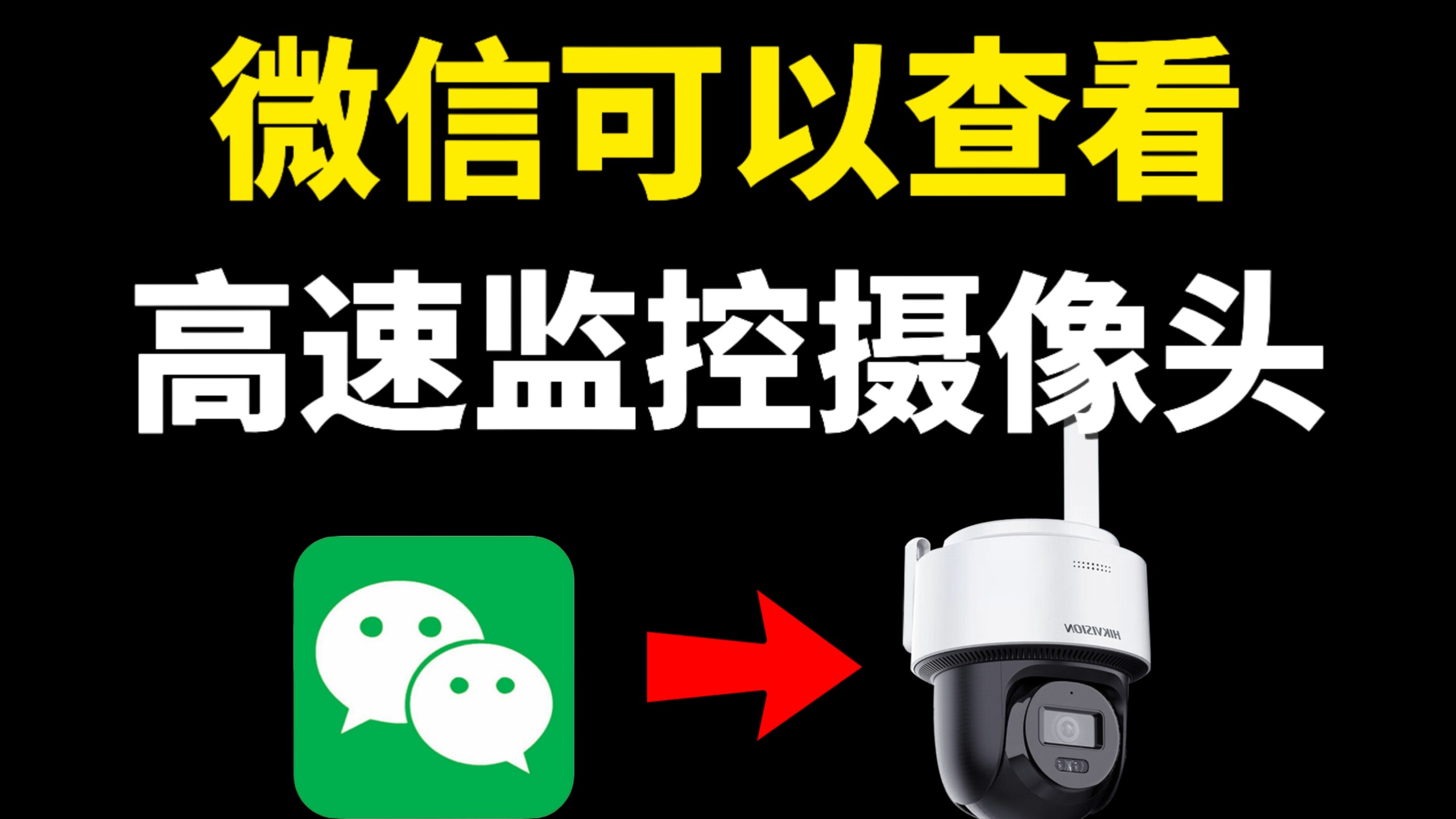 原来微信可以查看高速公路的监控摄像头,这个功能厉害了