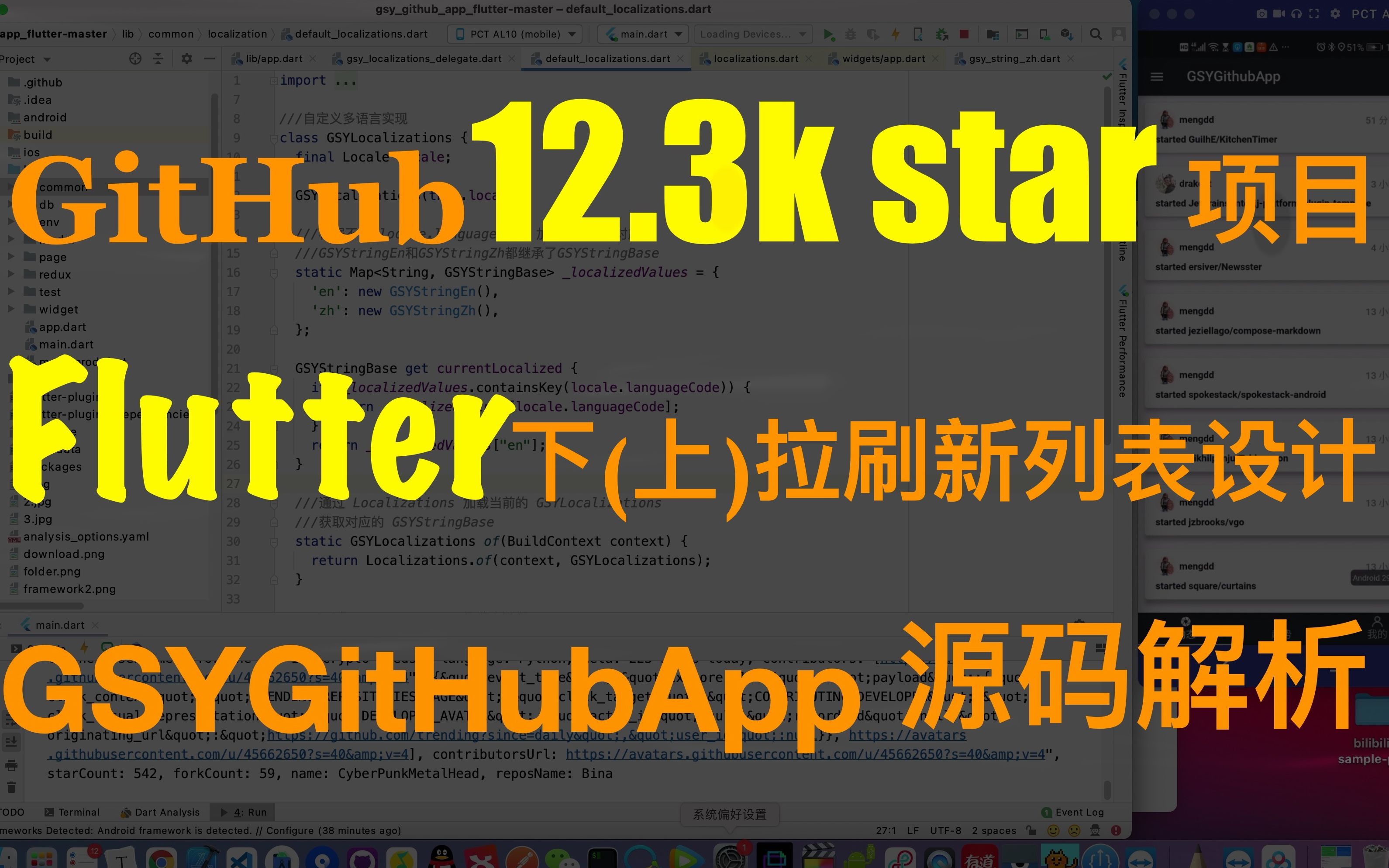 【 flutter 源码解析 】iOS 风格带动画上拉/下拉刷新列表页设计,手把手 GitHub 12.3k 大神级项目 GSYGitHubApp 源码解析哔哩哔哩bilibili