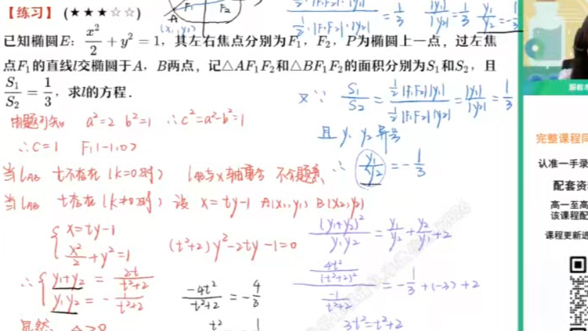 田夏林作業幫數學直播課