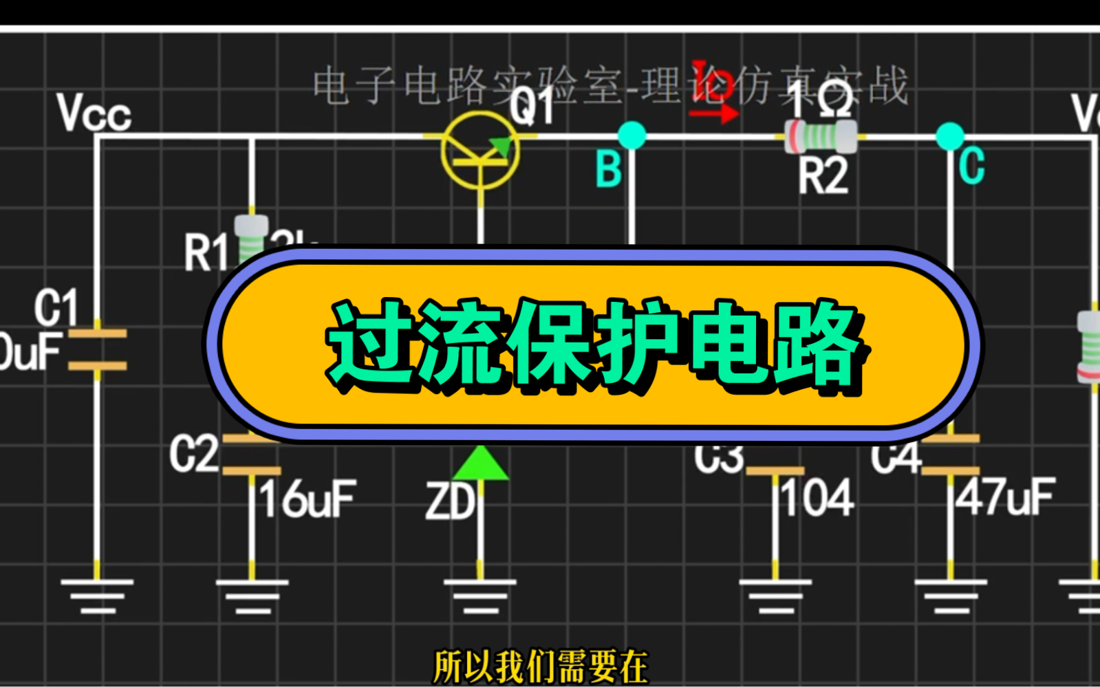 三极管输出过流保护电路哔哩哔哩bilibili