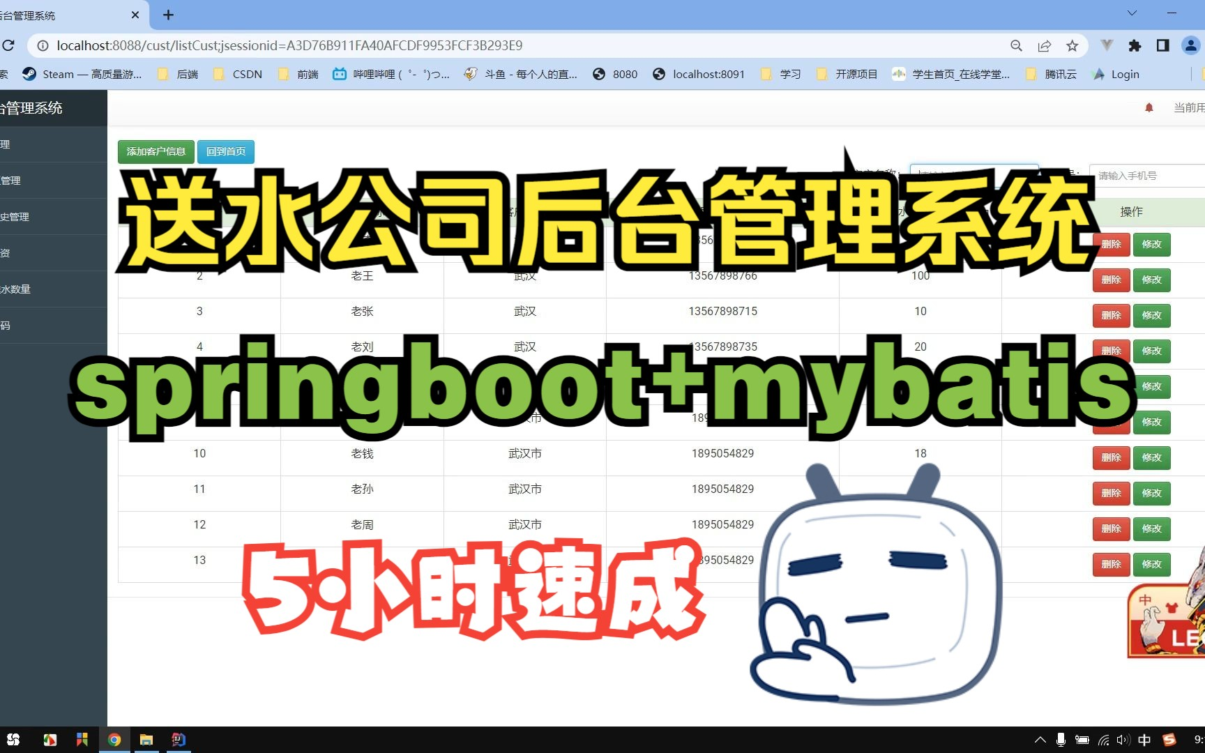 基于Springboot+Mybatis+SpringMVC做一个送水公司后台管理系统哔哩哔哩bilibili