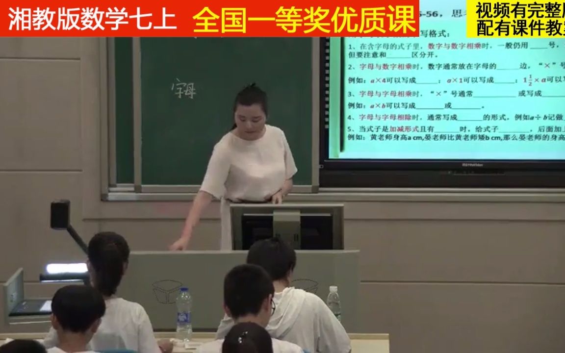 湘教版数学七上《用字母表示数》黄老师全国一等奖优质课哔哩哔哩bilibili