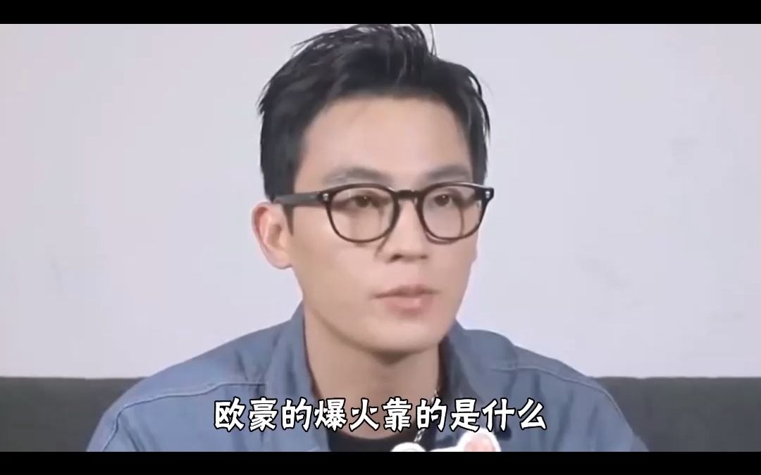 “百亿鲜肉”欧豪:非科班出身却参演9部主旋律电影,离不开这个老男人哔哩哔哩bilibili