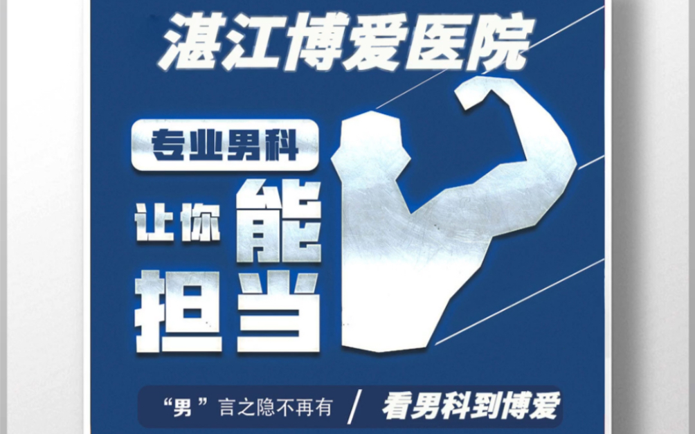 我想说的是,湛江哪个医院看男科专业?湛江市博爱男科