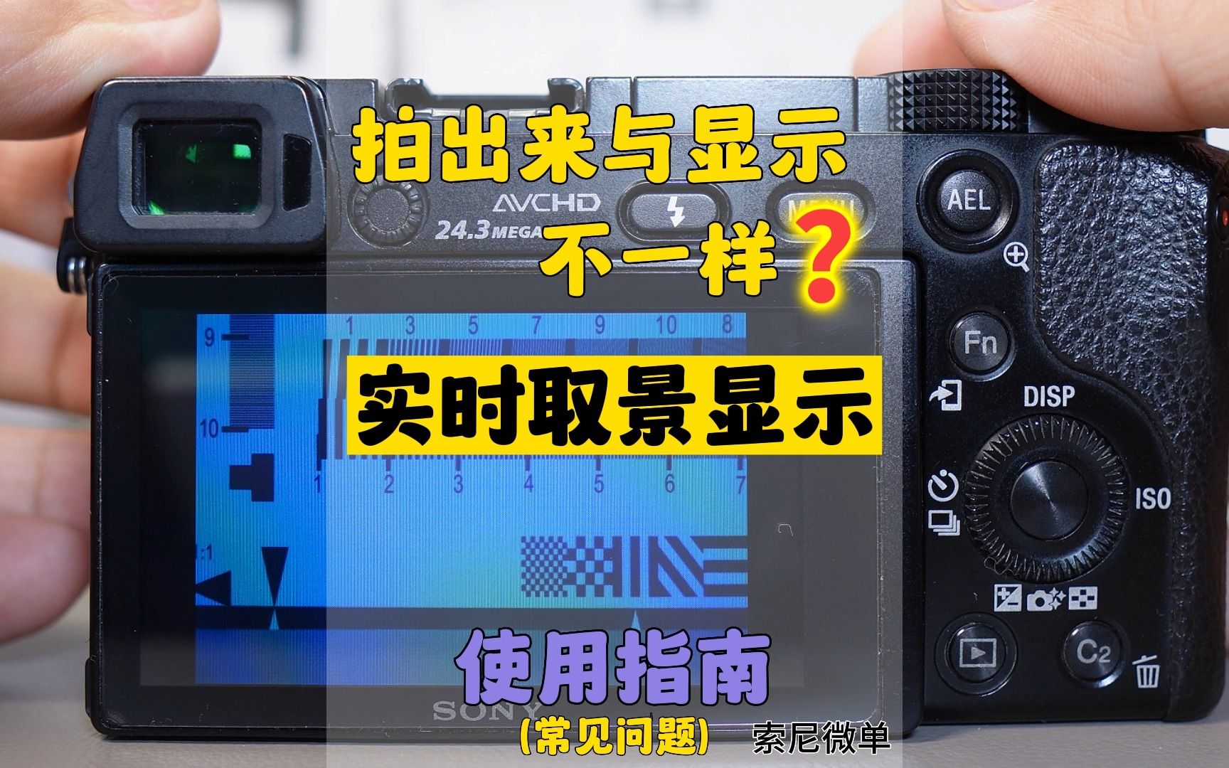 相机拍出来照片和屏幕显示不一样?实时取景显示设置哔哩哔哩bilibili