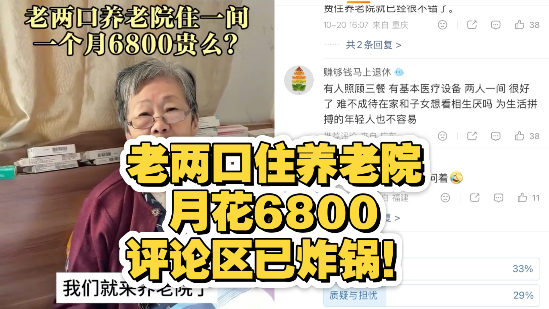 老两口住养老院月花6800，评论区已炸锅！