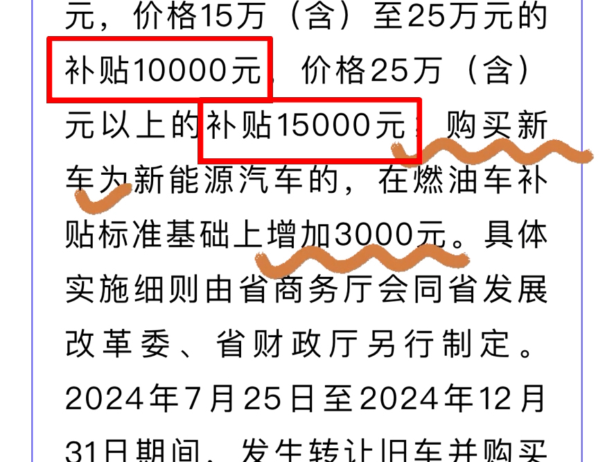 江苏省新政来了!!!懂的都懂~不懂的可以咨询我…#江苏省补贴 #补贴政策 #新能源汽车哔哩哔哩bilibili