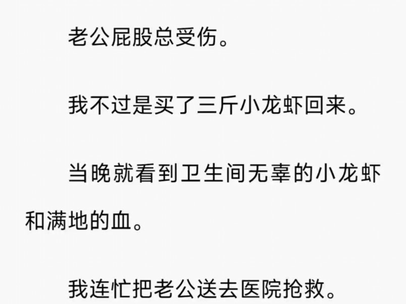 现言 / 大女主 / 现实情感 / 再次睁眼时,我回到了老公让我买小龙虾的那天./ 鸣(老公总伤)zi h哔哩哔哩bilibili