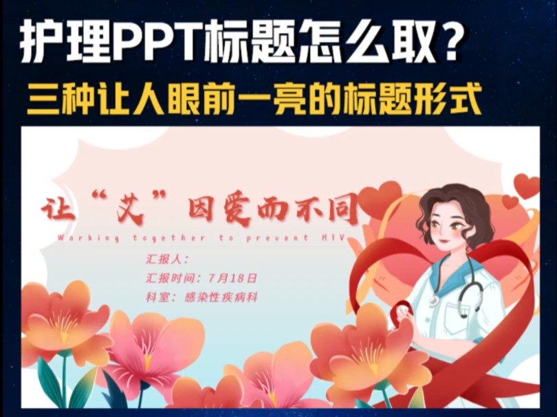 如何依靠一个标题,就让你的PPT大放异彩!哔哩哔哩bilibili