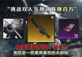 Descargar video: 第5集｜挑战双人互换金枪赚百万